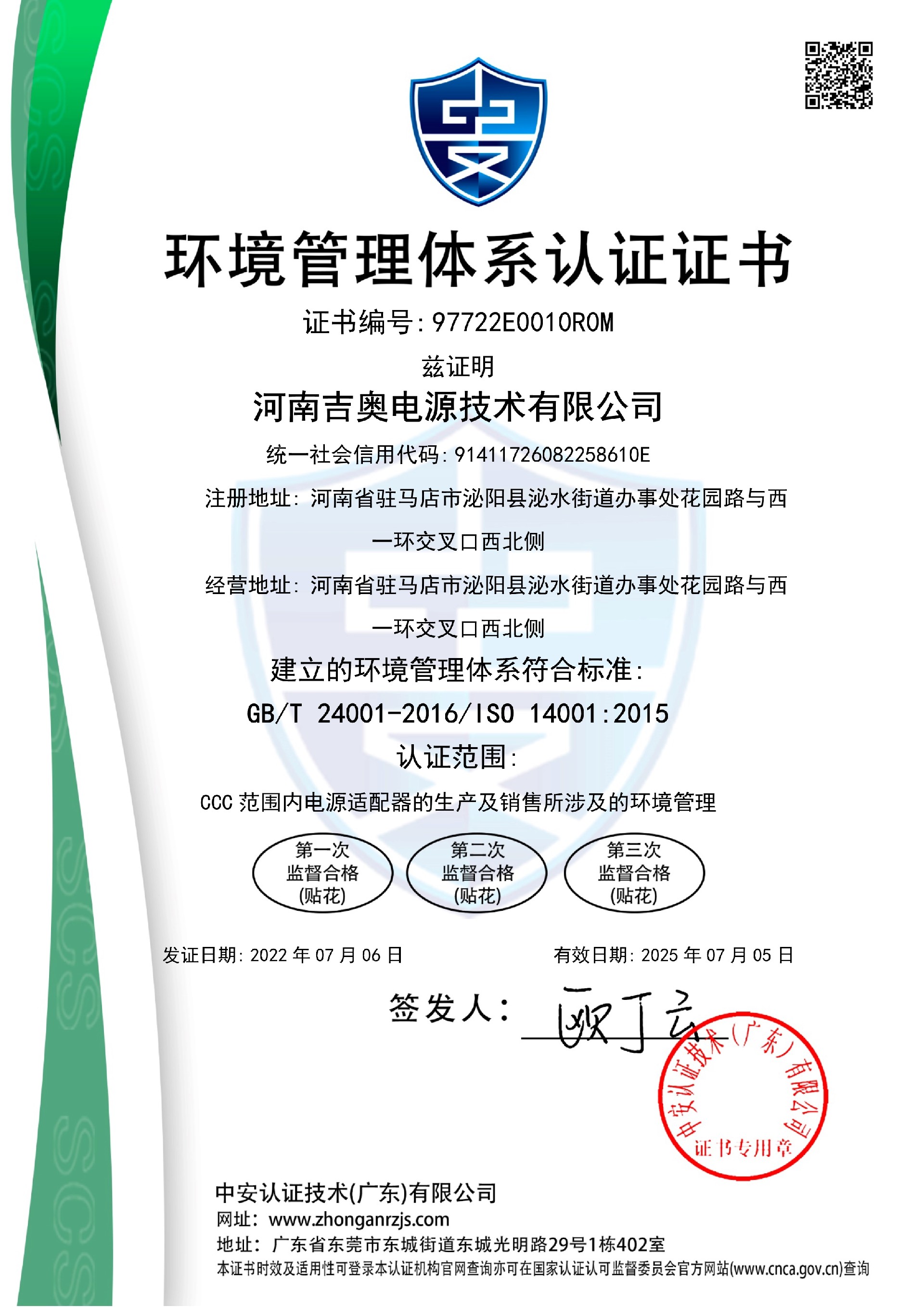 97722E0010R0M-河南4008云顶集团电源技术有限公司-中文证书_1.jpg