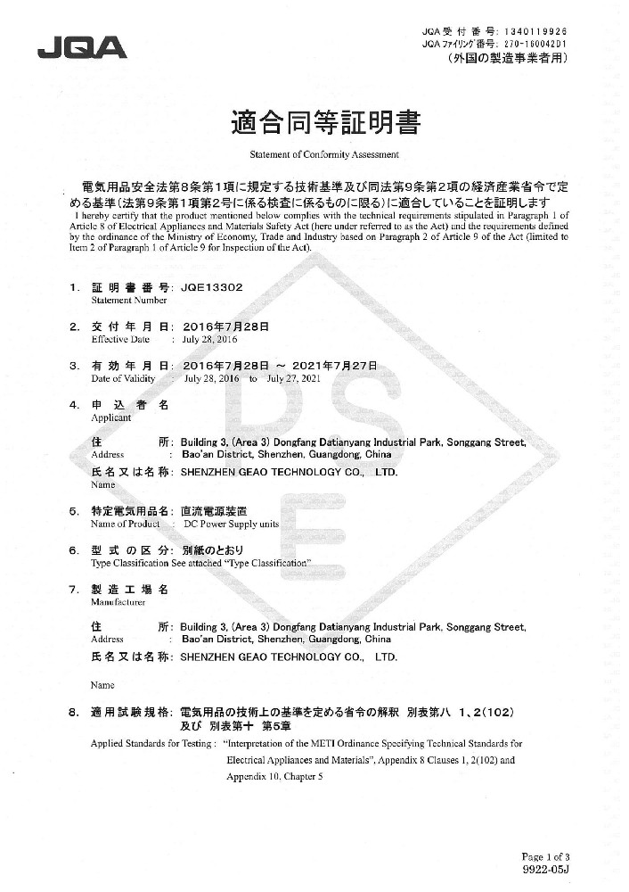 4008云顶集团科技电源适配器PSE证书