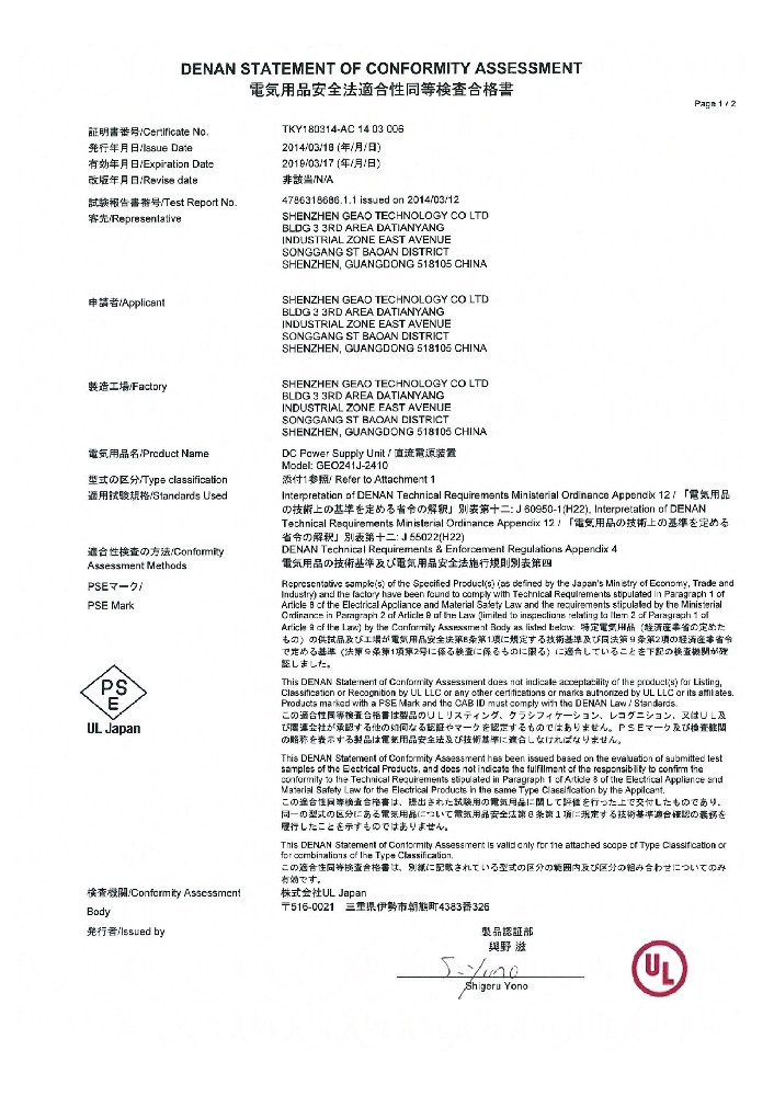 4008云顶集团科技电源适配器PSE证书