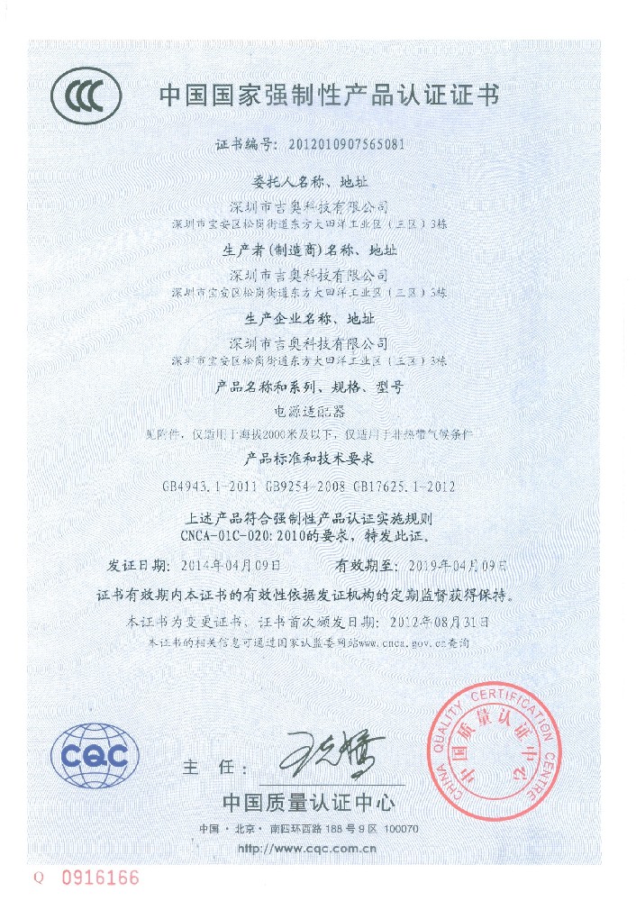 4008云顶集团科技电源适配器CCC证书