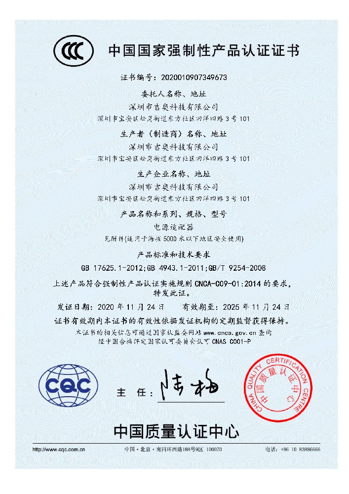 4008云顶集团科技电源适配器CCC证书