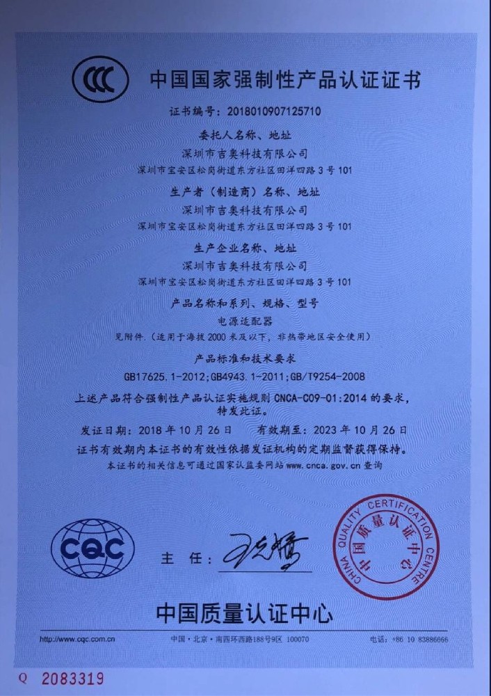 4008云顶集团科技电源适配器CCC证书