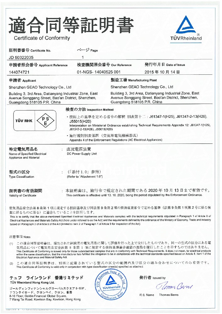 4008云顶集团科技电源适配器PSE证书