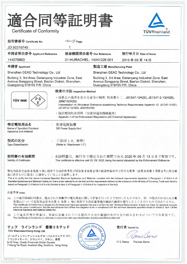 4008云顶集团科技电源适配器PSE证书